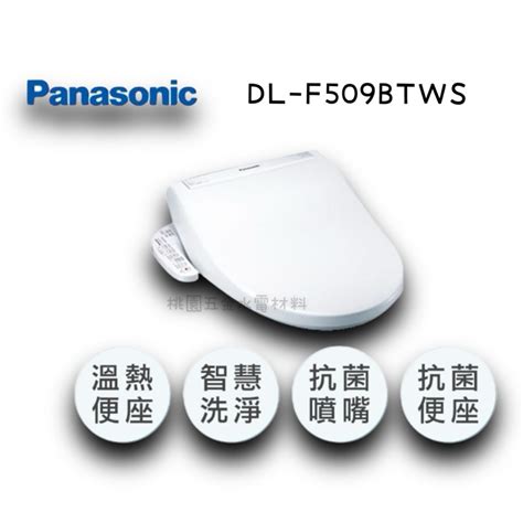 Panasonic國際牌 儲熱式免治馬桶蓋 Dl F509btws（附發票） 蝦皮購物