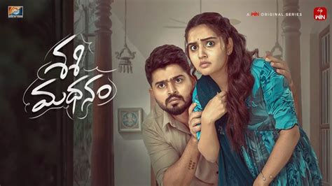 Telugu Web Series Sasi Madhanam Released On Etv Win