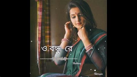 ও বন্ধুরে O Bondhu Re 💔🥀 By Shohag Slowed And Reverb Shohag