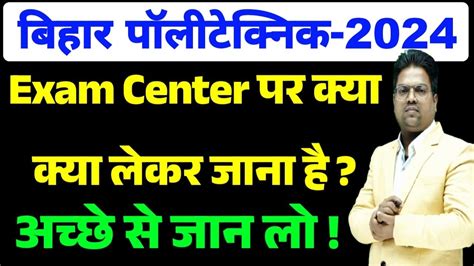 Bihar Polytechnic Bihar Polytechnic Exam Center Par Kya Kya