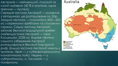 Материк Австралия - презентация онлайн