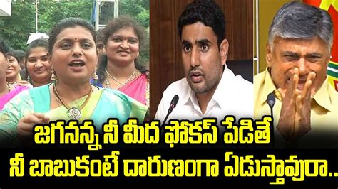 Minister Roja Sensational Comments On Nara Lokesh Rk Roja Selvamani