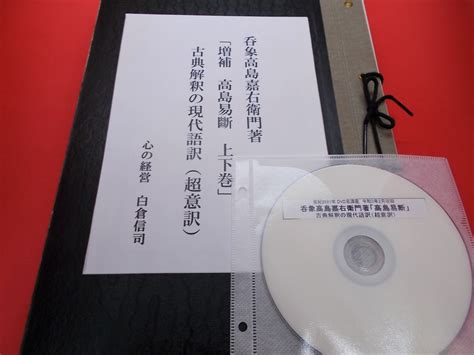 易占の学校 語呂合わせで学ぶ易経講座 動画で学びます！ わかりやすい易経・易占講座