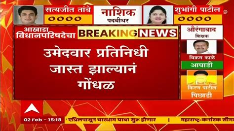 Mlc Election Nashik नाशिकमध्ये मतमोजणी केंद्रावर गोंधळ पोलिसांना पाचारण करण्याची वेळ Youtube