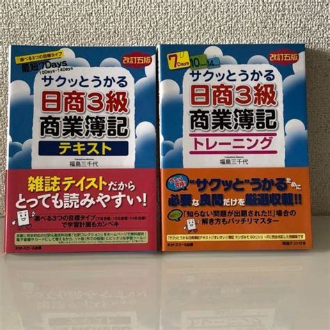 サクッとうかる日商3級商業簿記トレーニング テキスト 送料無料の通販 By セール中 神戸貿易オンラインショップ｜ラクマ