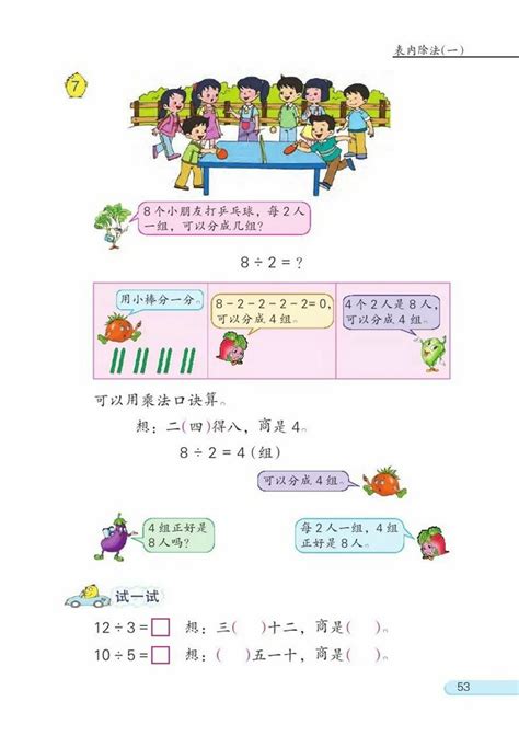 练习八2013年审定苏教版小学二年级数学上册课本 苏教版小学课本