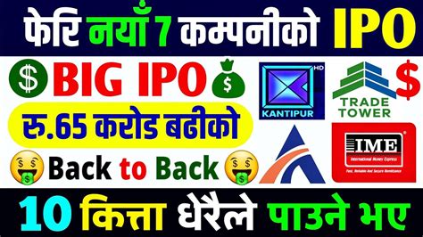 फेरि नयाँ ७ कम्पनीको Big Ipo Upcoming Ipo In Nepal Ipo News Latest