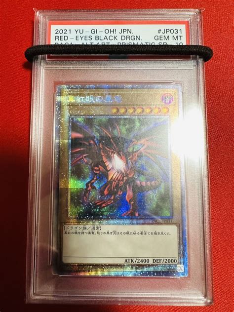 Psa10 遊戯王 真紅眼の黒竜 プリシク プリズマティックシークレットレア 2021 Pac1 Jp031 アーコレ 鑑定済み 極 完