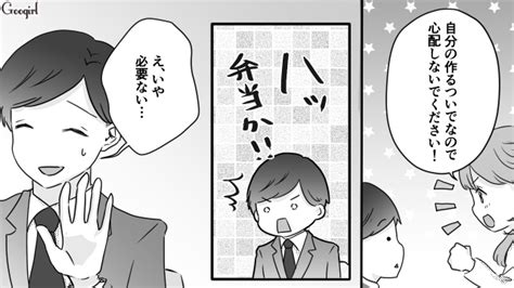 【スカッと漫画】どういうつもり？ 旦那に手作り弁当を渡す同僚女子に妻が反撃した話【第4話】 女子力アップcafe Googirl