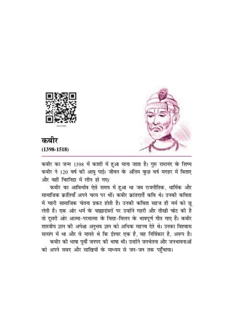 Ncert Book Class 10 Hindi Sparsh Chapter 1 साखी Aglasem Schools