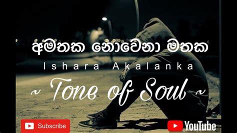 Amathaka nowena mathaka thiya I අමතක නවන මතක තය I Coverd by Ishara