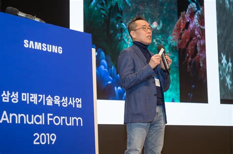 삼성미래기술육성사업 ‘2019 애뉴얼 포럼 개최 Samsung Newsroom Korea Media Library