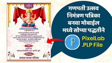 Ganpati Nimantran Patrika Editing Ganpati Invitation Card New Ganesh Invitation Card Youtube