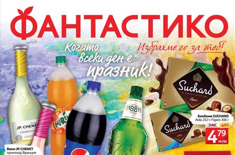 Брошура на Фантастико от 27.05 до 2 Юни 2021 - Сряда - PROMOBROSHURA.com