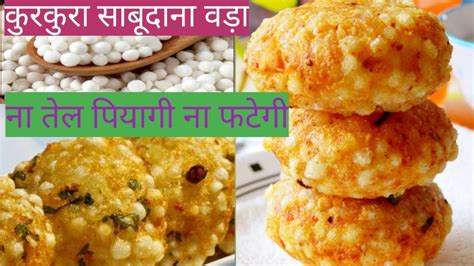 Sabudana Vada Recipe