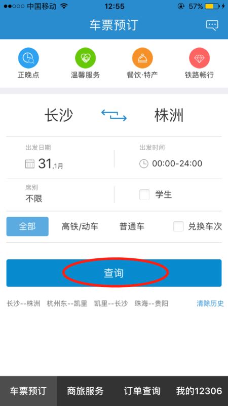 12306app如何绑定银行卡 铁路12306使用银行卡支付方法介绍历趣