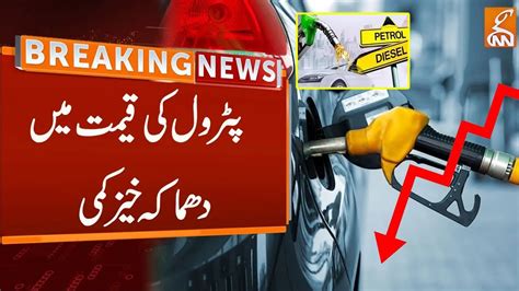 Petrol Price Decreased Breaking News Gnn Youtube