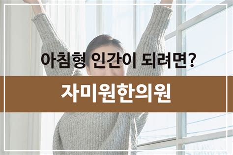 미라클모닝 아침형 인간이 되려면 저녁형 인간과의 차이점