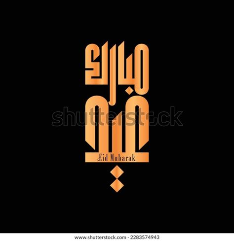 Eid Mubarak Islamic Calligraphy Eid Al Stock Vector Royalty Free