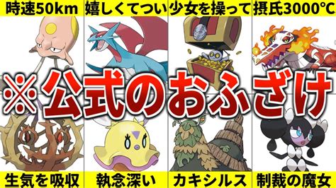 裏設定ポケモンSVの衝撃的な図鑑説明文まとめ YouTube