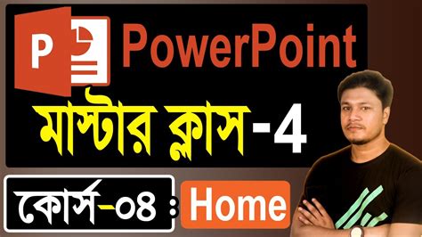 Ms Powerpoint Tutorial In Bangla Part 4 Home Drawing And Editing