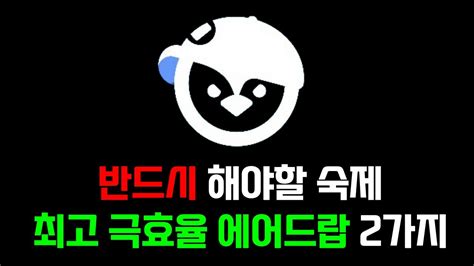 이것만은 꼭 하세요 최고의 효율 돈복사 에어드랍 2가지 Backpack Pingu YouTube