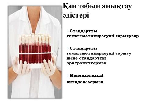 Қан топтары. Қан құю, тарихы және негізгі заңдылықтары. Құйылған қанның ...