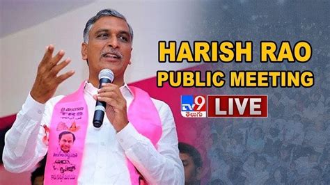 Harish Rao Live Brs Public Meeting At Gajwel Tv Youtube