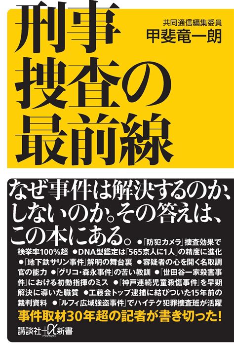 「桶川ストーカー殺人事件」「栃木リンチ殺人事件」…警察の失態と怠慢による「初動ミス」が招いた悲劇（甲斐 竜一朗） ＋αオンライン