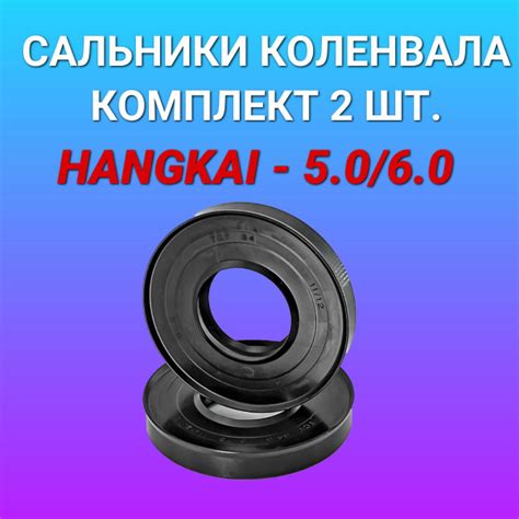 Сальники коленвала мотор Hangkai (Ханкай) 5.0-6.0 - купить по выгодной ...