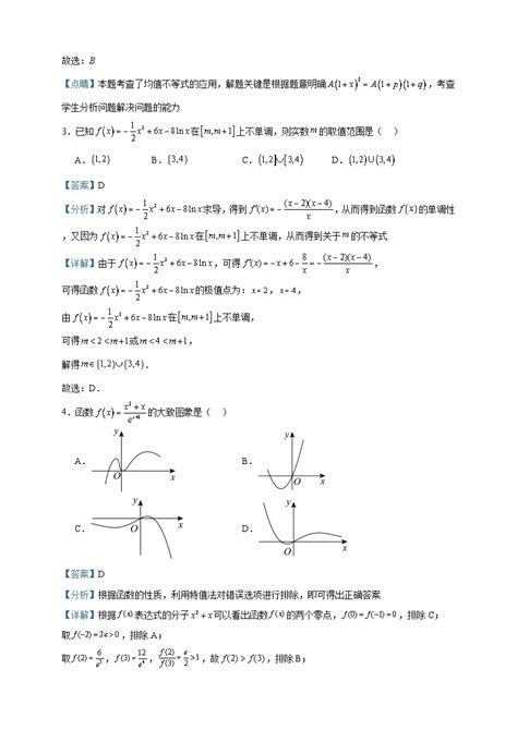 2024届广东省江门市新会第一中学高三上学期10月月考数学试题含答案 教习网试卷下载