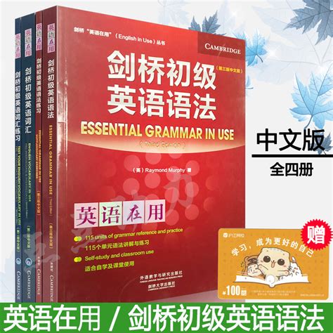 【中文版】剑桥初级英语语法语法语法练习词汇词汇练习外研社 English Grammar In Use剑桥英语法教材实用大学英语语法虎窝淘