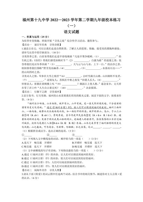 福建省福州市第十九中学2022 2023学年九年级3月月考语文试题（含答案） 21世纪教育网