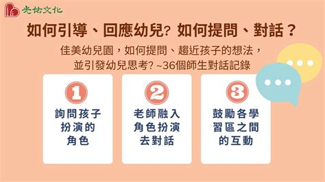 【光佑幼教導讀之5】設置好學習區，要如何引導孩子從遊戲中學習？｜幼兒園教保課程｜學習區｜主題教學 Youtube