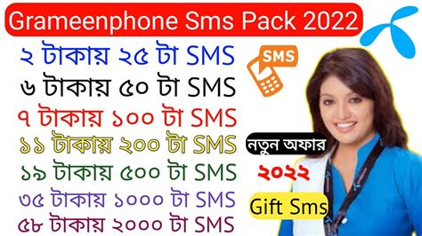 Grameenphone Sms Pack Gp Sms Pack 2024 Gp New Sms Offer Gp Sms