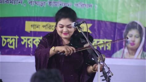 চোখের দেখায় মনের মায়ায় । চন্দ্রা সরকার । Chokher Dekhay Moner Mayay