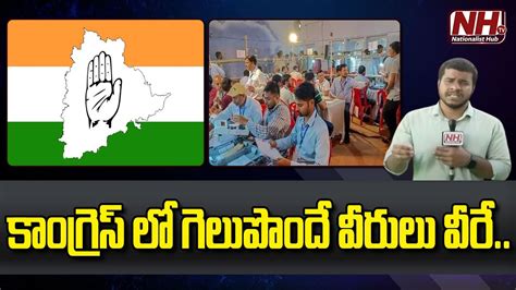 Telangana Elections Counting Live Updates Congress Nhtv Youtube