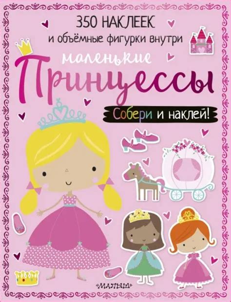 Книга: Маленькие принцессы. Купить книгу, читать рецензии | ISBN 978-5 ...