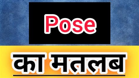 Pose Meaning In Hindi Pose Ka Matlab Kya Hota Hai Word Meaning