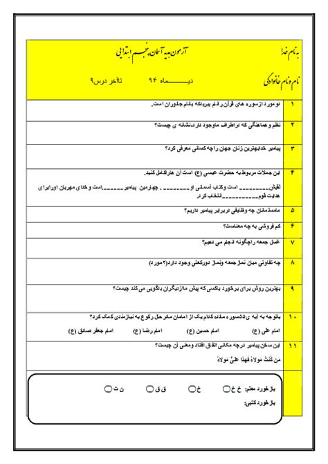 نمونه سوال هدیه های آسمان پنجم دبستان درس 1 تا 9 گاما