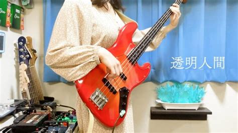 透明人間 東京事変 ベース弾いてみた Bass Cover │ Music Video Jp