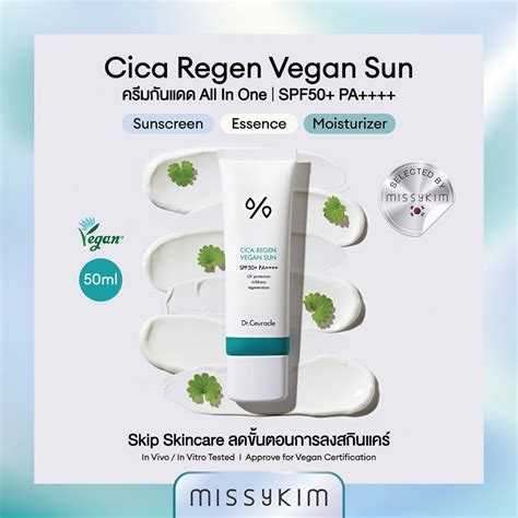 Dr.Ceuracle CICA REGEN VEGAN SUN SPF 50+ PA++++ ครีมกันแดดซิก้า วีแกน ...