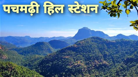 पचमढ Pachmarhi Hill Station Pachmarhi Tour Guide Vlog Pachmarhi