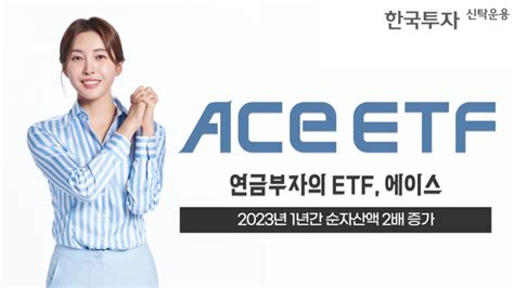 한투운용 “ace Etf 지난해 2배 이상 성장” 이투데이