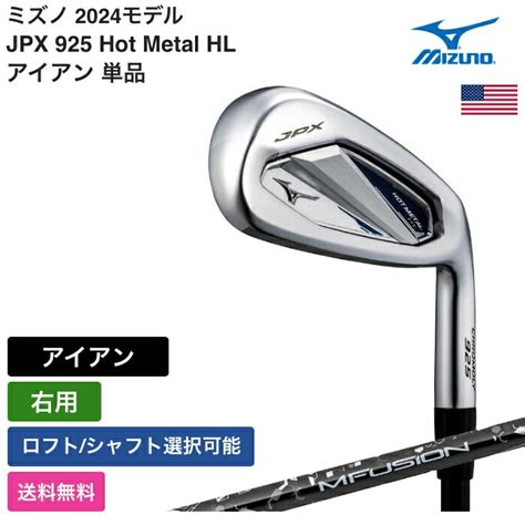 楽天市場ミズノ JPX Hot Metal HL アイアン 単品 右用 True Temper Mizunoゴルフクラブ