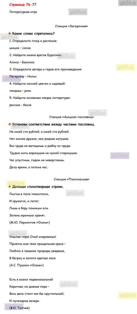 ГДЗ страница 76-77 литературное чтение рабочая тетрадь Бойкина ...