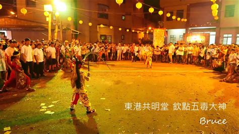 20151006東港東隆宮歲次乙未年科迎王平安祭典【東港迎王】－東港共明堂欽點五毒大神、邢府千歲 Youtube