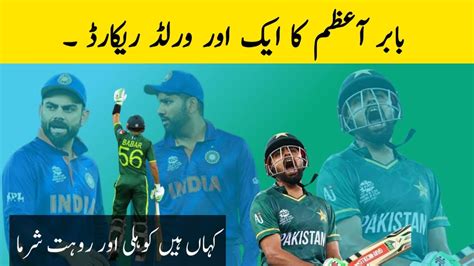 Babar Azam New Record Babar Azam 50 Century World Record Babar