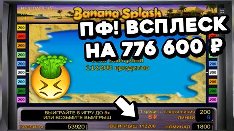 НЕНАВИЖУ бананы! НО ВЫИГРАЛ в них 776000! ПОДЪЁМ 200% того стОит ...