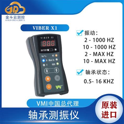 Vmi Viber X1手持轴承状态检测振动仪器 瑞典vmi 九正建材网